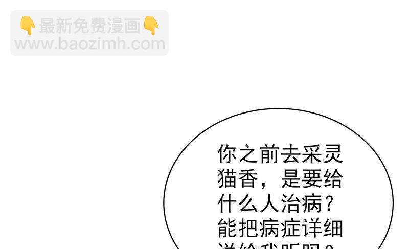 🍱少帅每天都在吃醋 第128话 脱困（上） 第18页