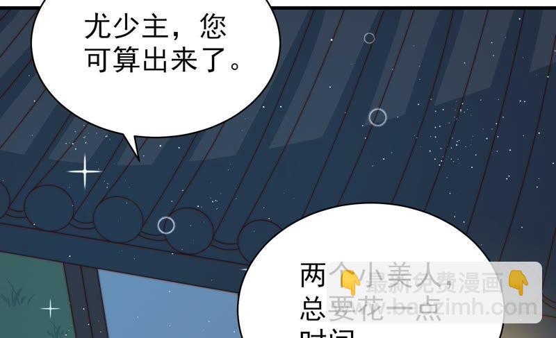 🍱少帅每天都在吃醋 第128话 脱困（上） 第46页
