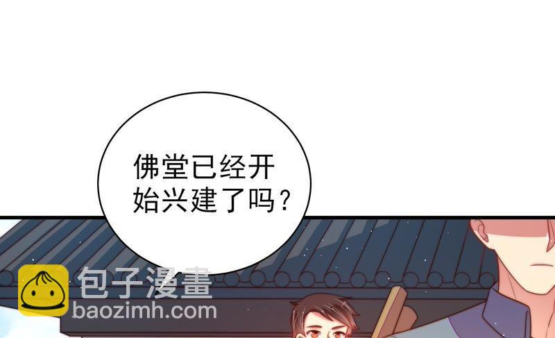 🍱少帅每天都在吃醋 第130话 电话粥 第32页