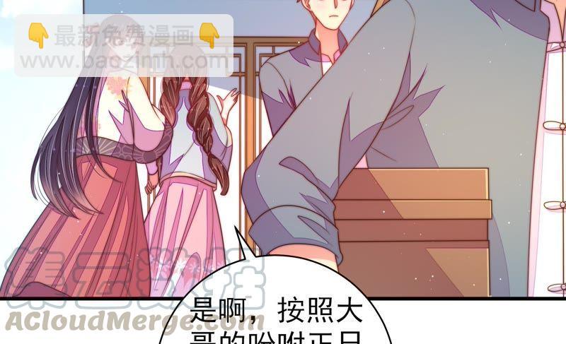 🍱少帅每天都在吃醋 第130话 电话粥 第33页