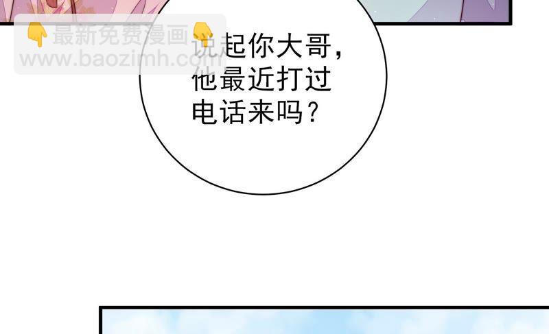 🍱少帅每天都在吃醋 第130话 电话粥 第36页