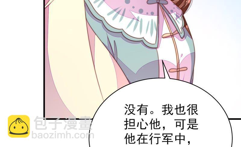 🍱少帅每天都在吃醋 第130话 电话粥 第38页