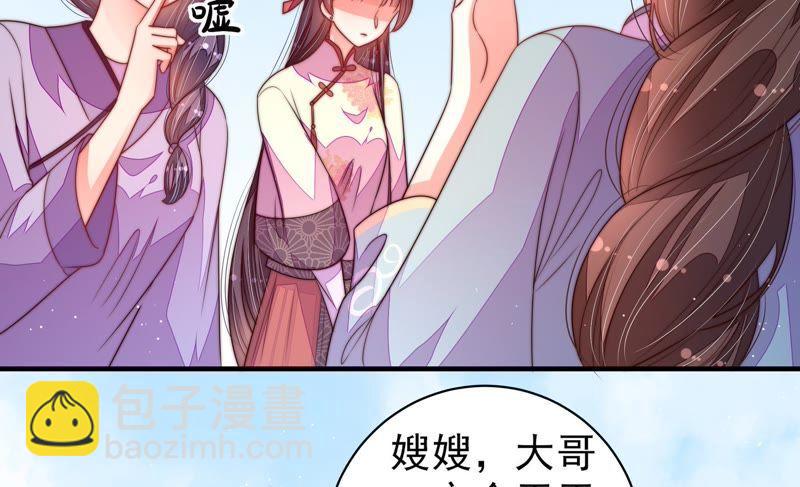 🍱少帅每天都在吃醋 第130话 电话粥 第47页