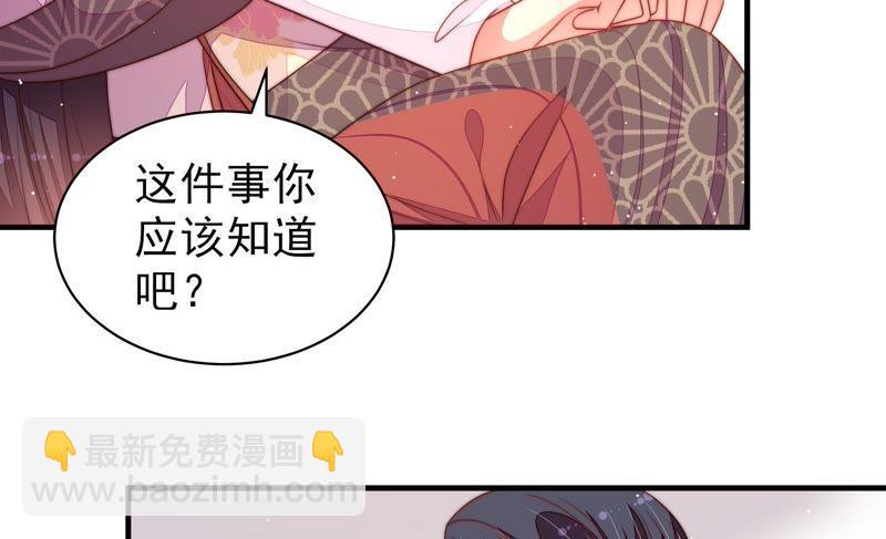 🍱少帅每天都在吃醋 第132话 夺权 第24页