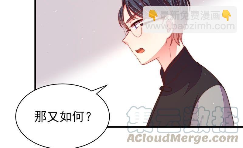🍱少帅每天都在吃醋 第132话 夺权 第25页