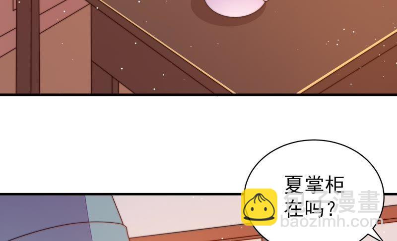 🍱少帅每天都在吃醋 第132话 夺权 第44页