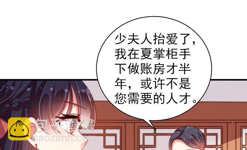 🍱少帅每天都在吃醋 第132话 夺权 第7页
