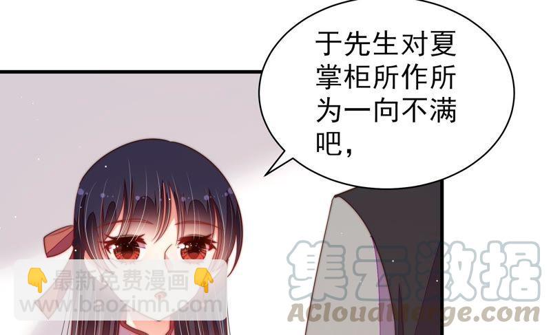 🍱少帅每天都在吃醋 第132话 夺权 第9页