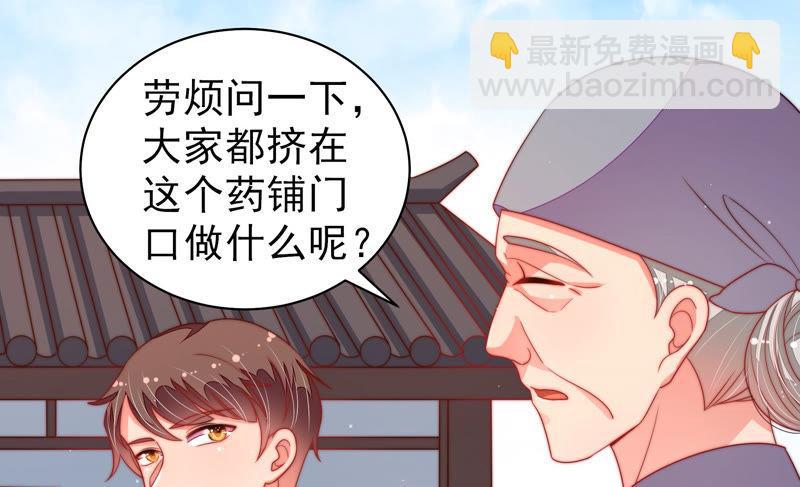 🍱少帅每天都在吃醋 第134话 义诊 第27页