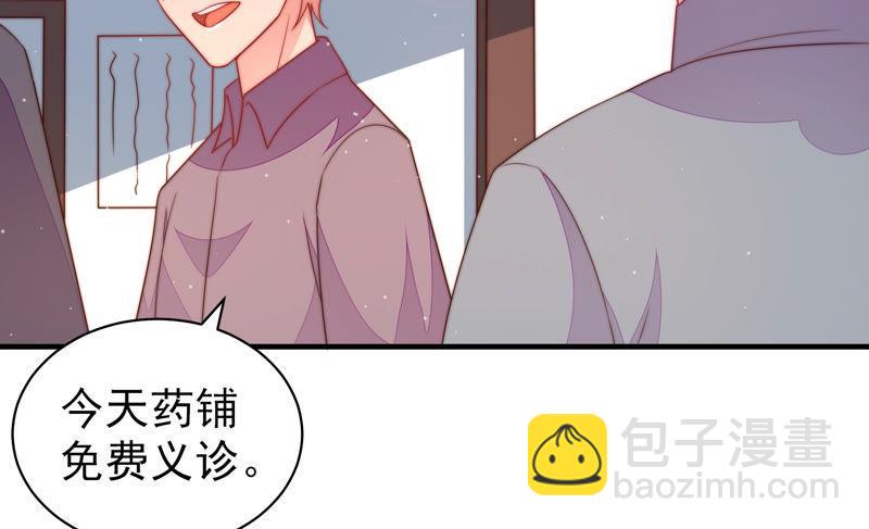 🍱少帅每天都在吃醋 第134话 义诊 第28页