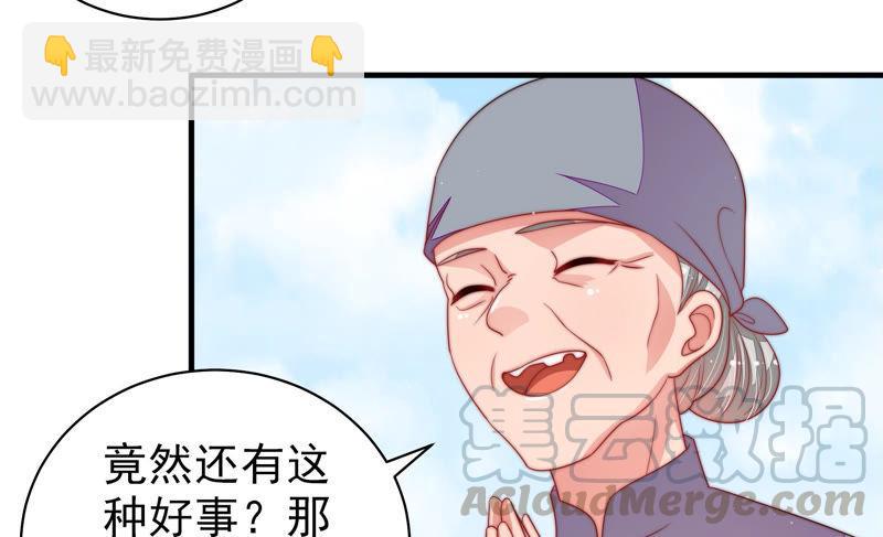 🍱少帅每天都在吃醋 第134话 义诊 第29页
