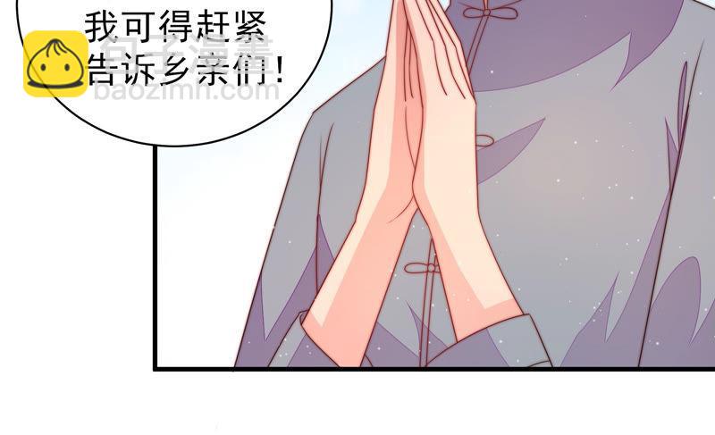 🍱少帅每天都在吃醋 第134话 义诊 第30页