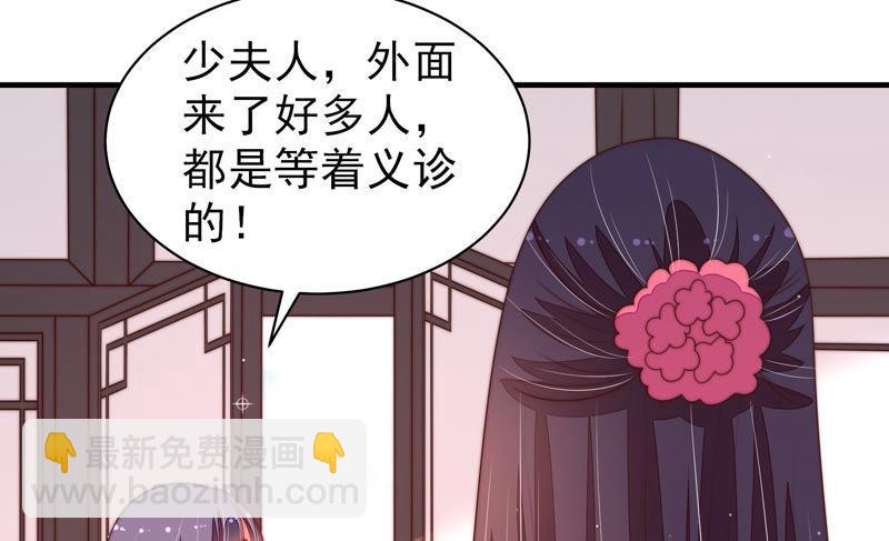 🍱少帅每天都在吃醋 第134话 义诊 第35页
