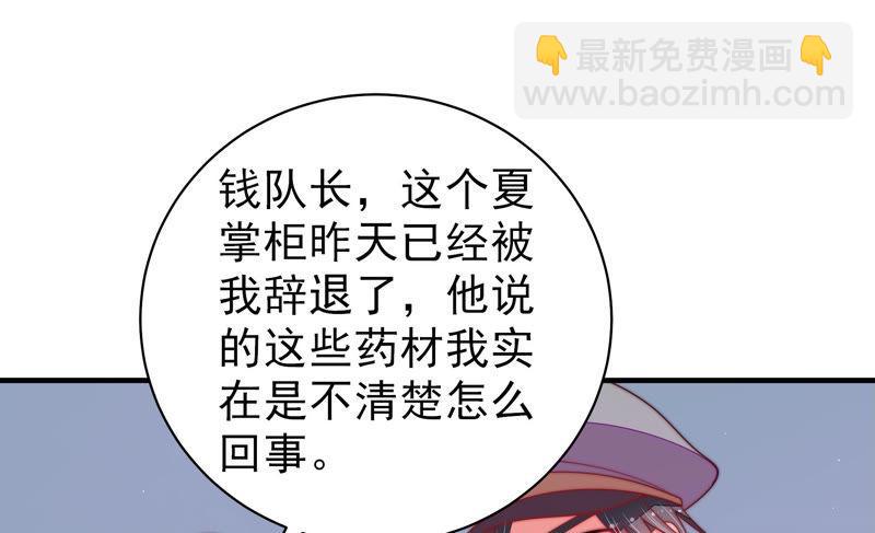 🍱少帅每天都在吃醋 第136话 制裁 第11页