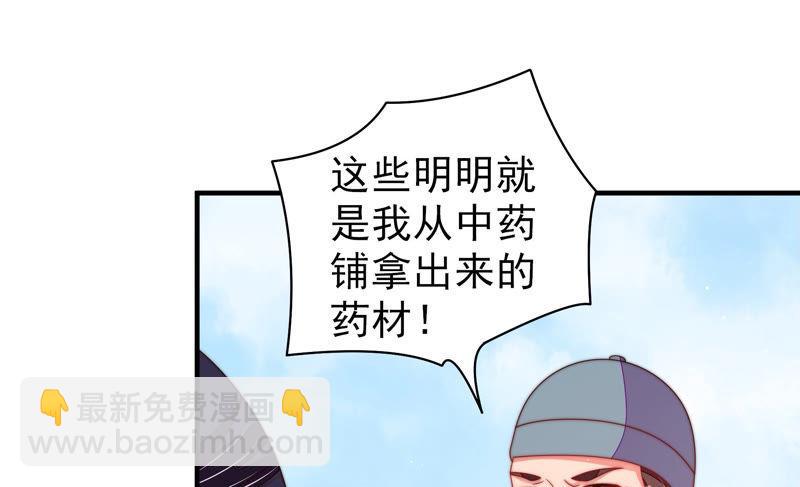 🍱少帅每天都在吃醋 第136话 制裁 第15页