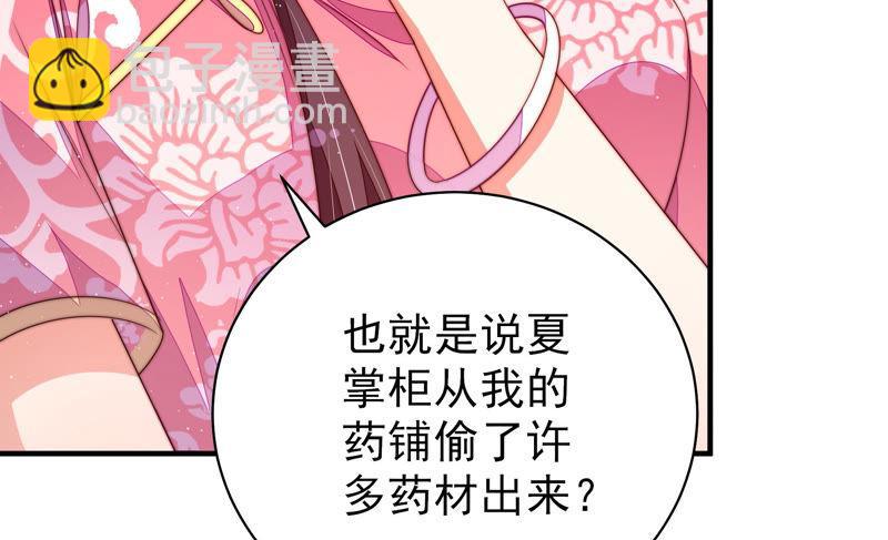 🍱少帅每天都在吃醋 第136话 制裁 第19页