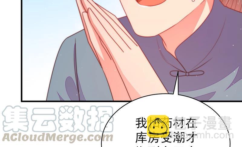 🍱少帅每天都在吃醋 第136话 制裁 第25页