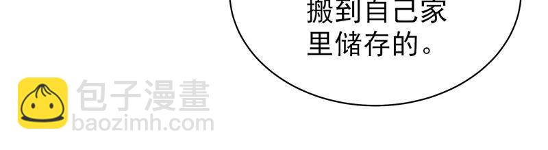 🍱少帅每天都在吃醋 第136话 制裁 第26页