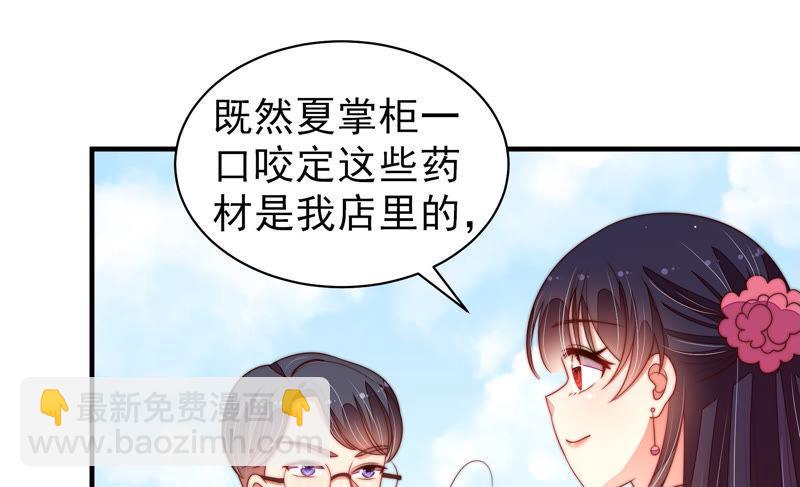 🍱少帅每天都在吃醋 第136话 制裁 第27页