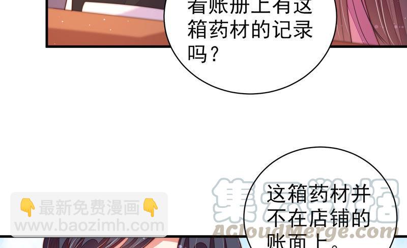 🍱少帅每天都在吃醋 第136话 制裁 第29页