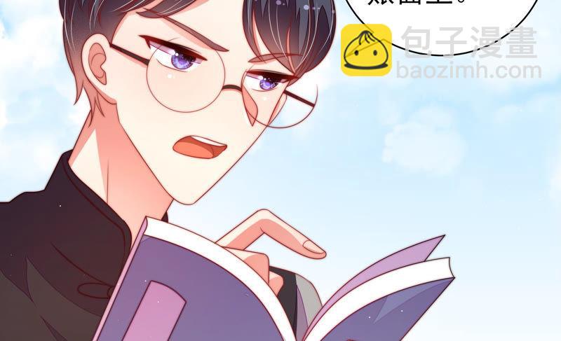 🍱少帅每天都在吃醋 第136话 制裁 第30页