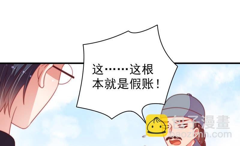 🍱少帅每天都在吃醋 第136话 制裁 第32页
