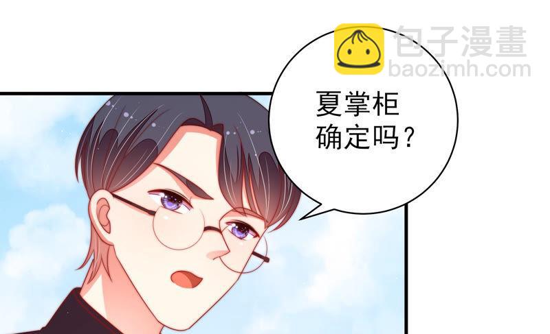 🍱少帅每天都在吃醋 第136话 制裁 第34页