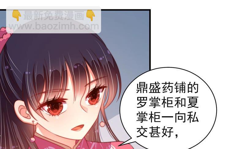 🍱少帅每天都在吃醋 第136话 制裁 第47页