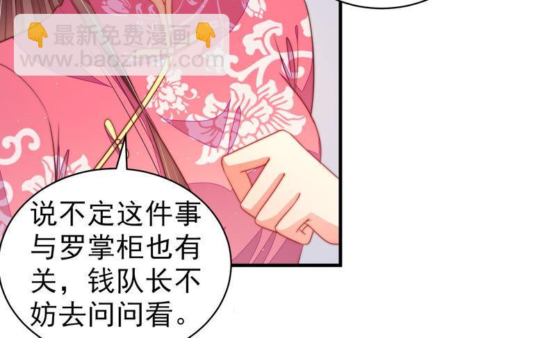 🍱少帅每天都在吃醋 第136话 制裁 第48页