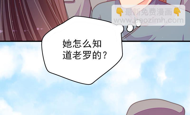 🍱少帅每天都在吃醋 第136话 制裁 第50页