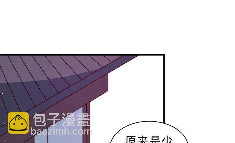 🍱少帅每天都在吃醋 第136话 制裁 第6页
