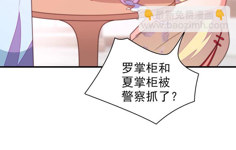 🍱少帅每天都在吃醋 第138话 自作自受 第11页