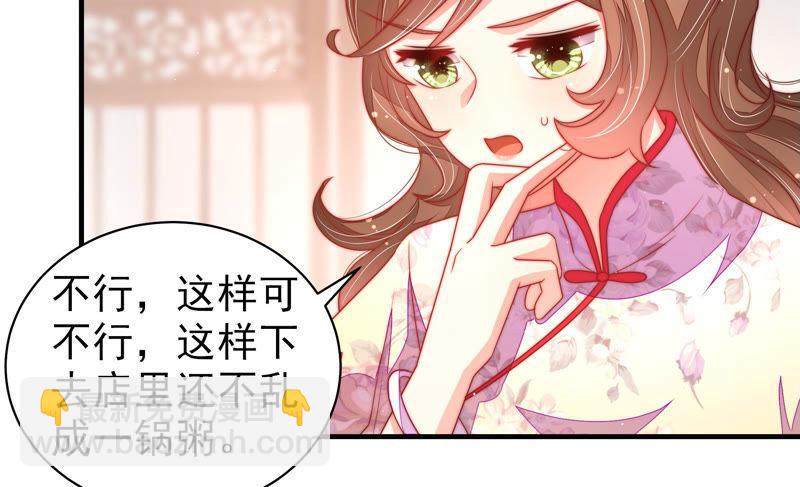 🍱少帅每天都在吃醋 第138话 自作自受 第15页