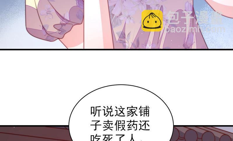 🍱少帅每天都在吃醋 第138话 自作自受 第25页