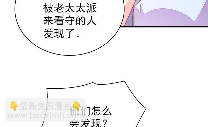 🍱少帅每天都在吃醋 第138话 自作自受 第45页