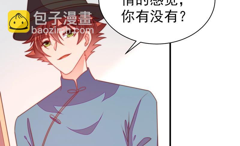 🍱少帅每天都在吃醋 第142话 重逢 第37页