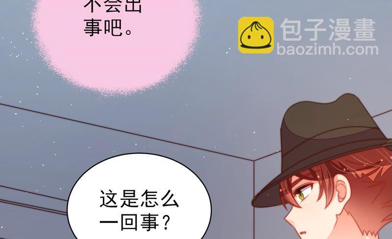 🍱少帅每天都在吃醋 第146话 意外之人 第24页