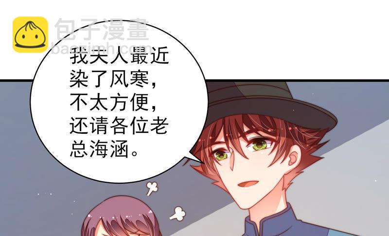 🍱少帅每天都在吃醋 第146话 意外之人 第27页