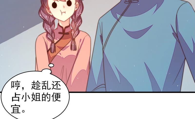 🍱少帅每天都在吃醋 第146话 意外之人 第28页