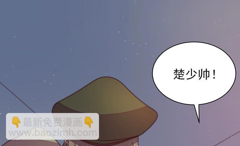 🍱少帅每天都在吃醋 第146话 意外之人 第41页