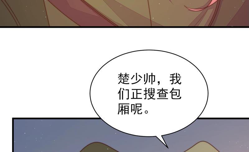 🍱少帅每天都在吃醋 第146话 意外之人 第46页