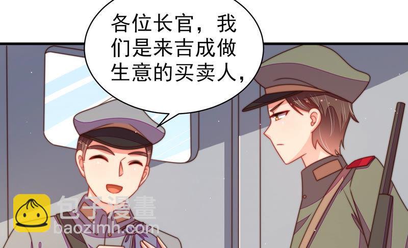 🍱少帅每天都在吃醋 第146话 意外之人 第8页