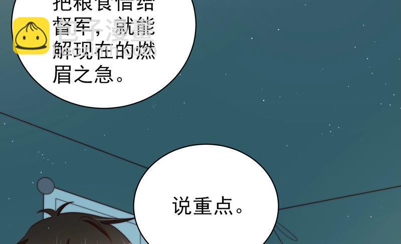 🍱少帅每天都在吃醋 第148话 重逢 第30页