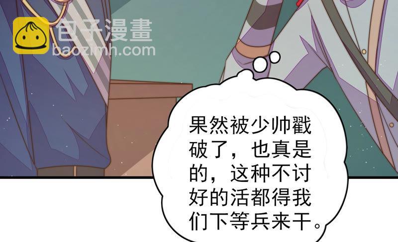 🍱少帅每天都在吃醋 第148话 重逢 第32页