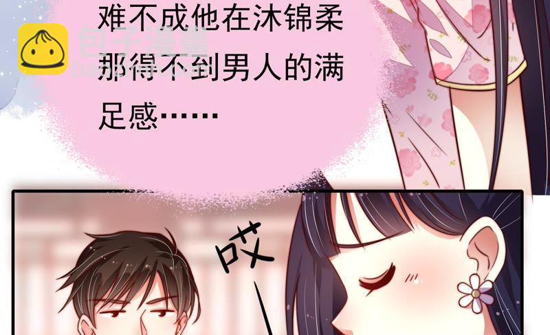 🍱少帅每天都在吃醋 第14话 留宿 第23页