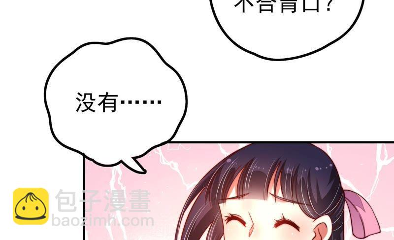🍱少帅每天都在吃醋 第14话 留宿 第28页