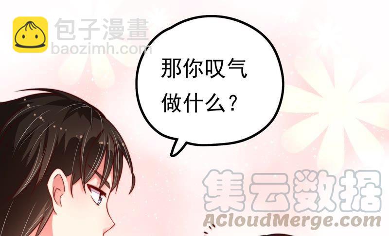🍱少帅每天都在吃醋 第14话 留宿 第31页