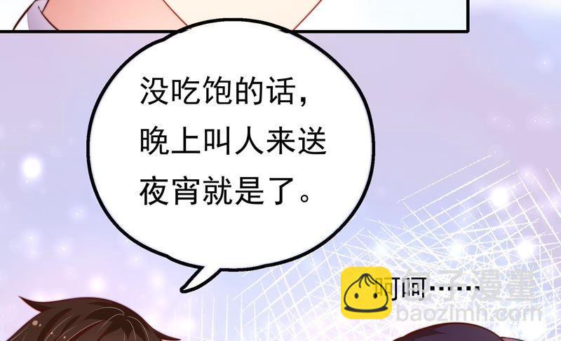 🍱少帅每天都在吃醋 第14话 留宿 第37页