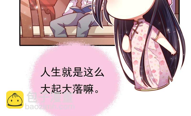 🍱少帅每天都在吃醋 第14话 留宿 第49页