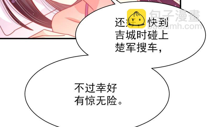 🍱少帅每天都在吃醋 第150话 浓情蜜意 第13页